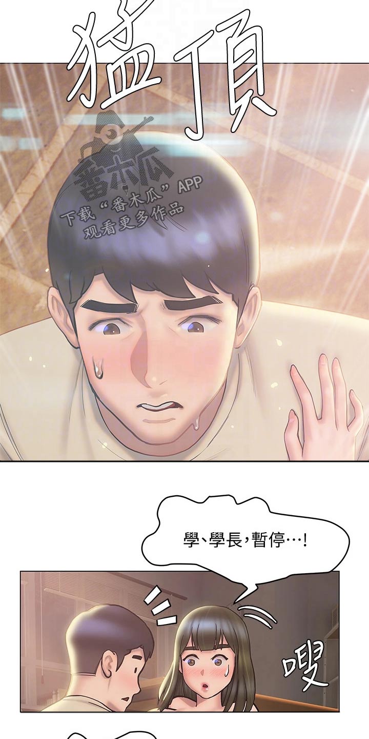 暧昧关系怎么称呼对方漫画,第47章：突然过来2图