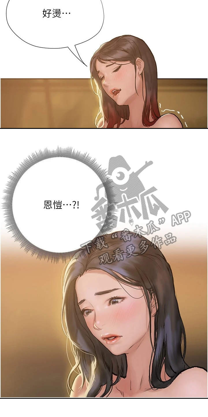 暧昧关系一般维持多久漫画,第21章：我来吧1图