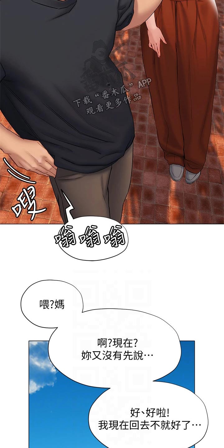 暧昧关系导致离婚法律怎么解决漫画,第33章：没说出口1图