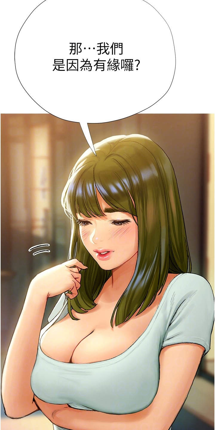 暧昧关系一般维持多久漫画,第11章：有缘2图