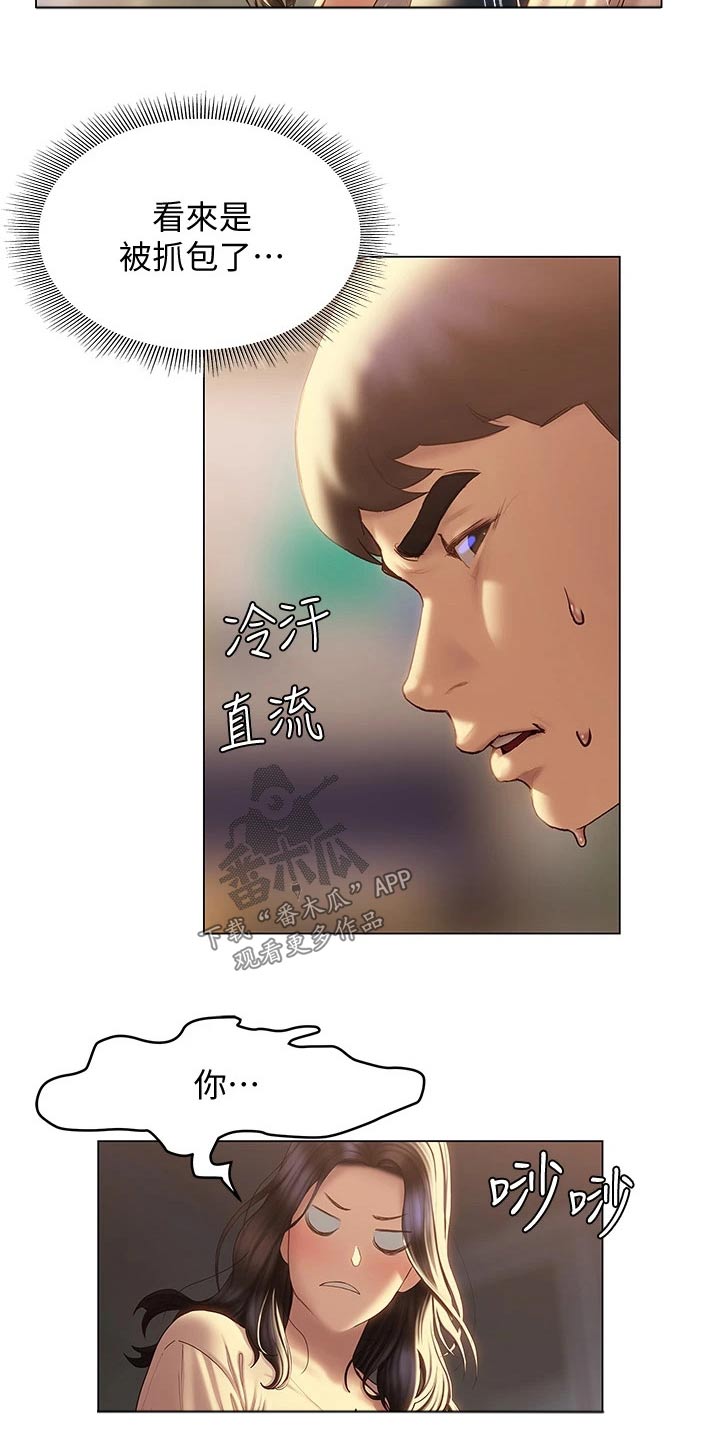 暧昧关系男女漫画,第50章：那是谁1图