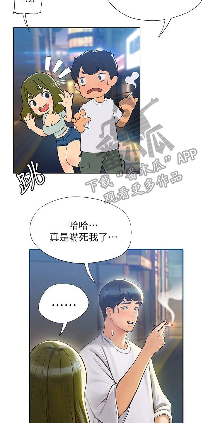 暧昧关系漫画,第11章：有缘2图