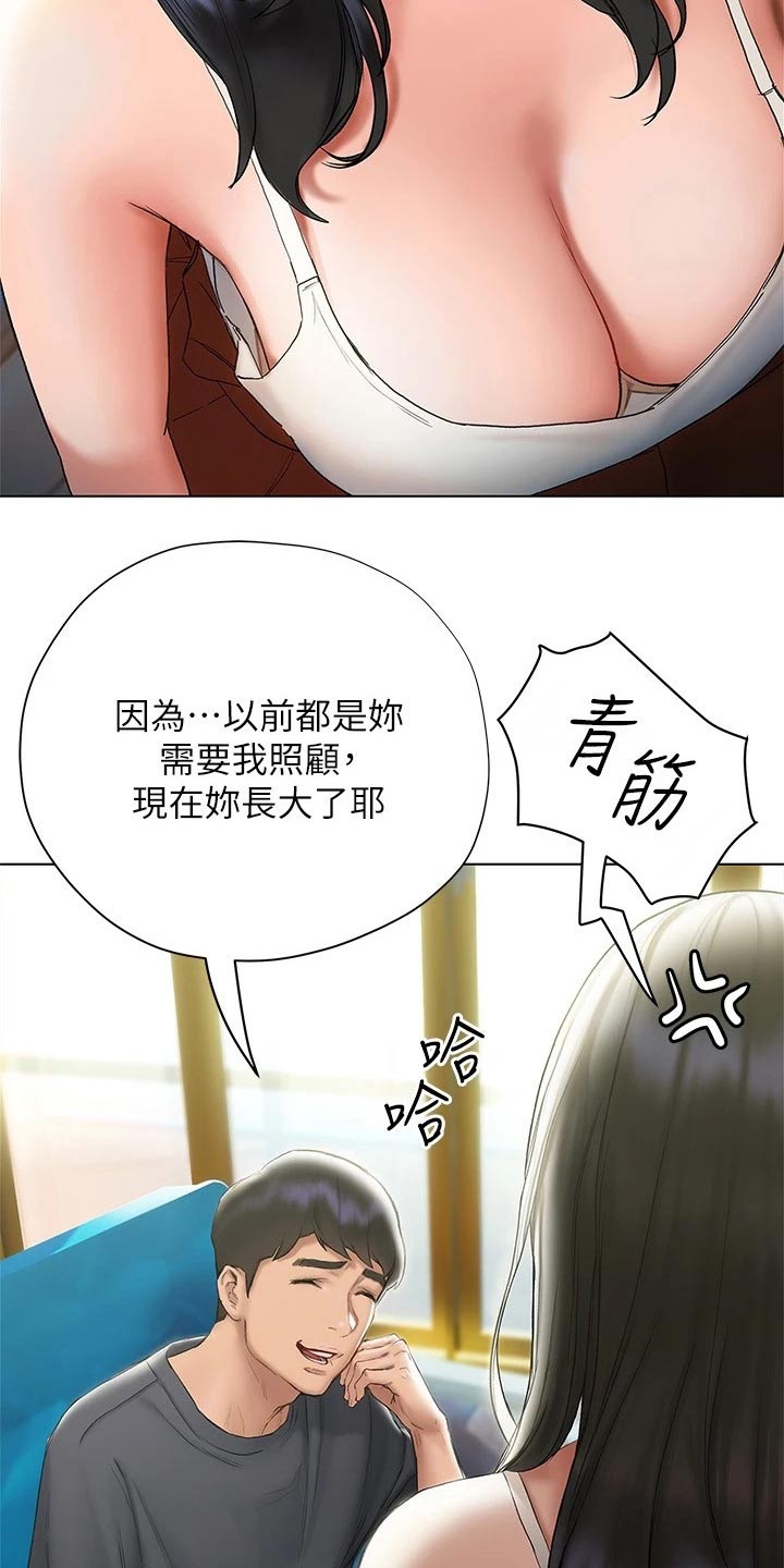 暧昧关系一般维持多久漫画,第32章：长大了2图