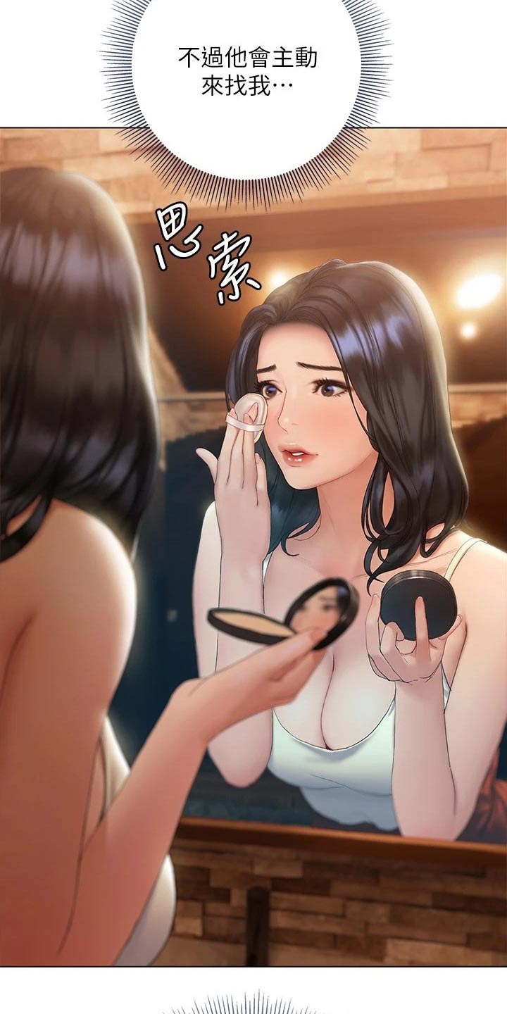 暧昧关系一般维持多久漫画,第31章：喝一杯2图