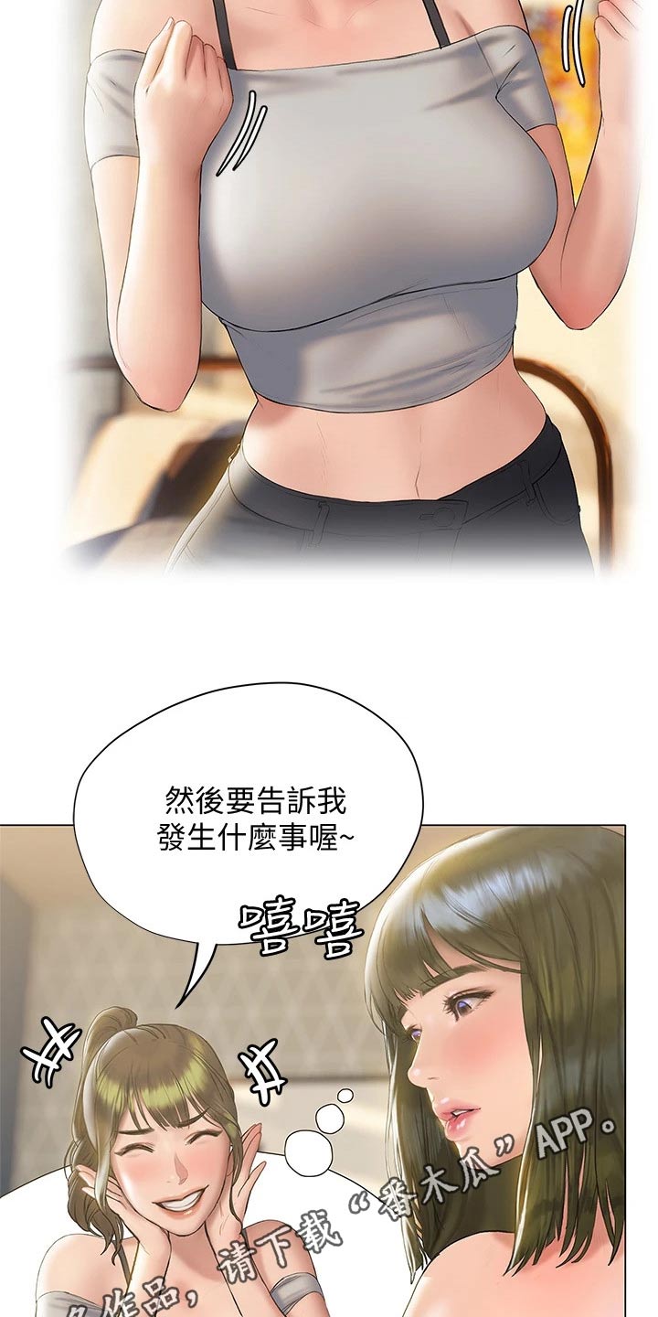 暧昧关系一般维持多久漫画,第34章：约见面1图