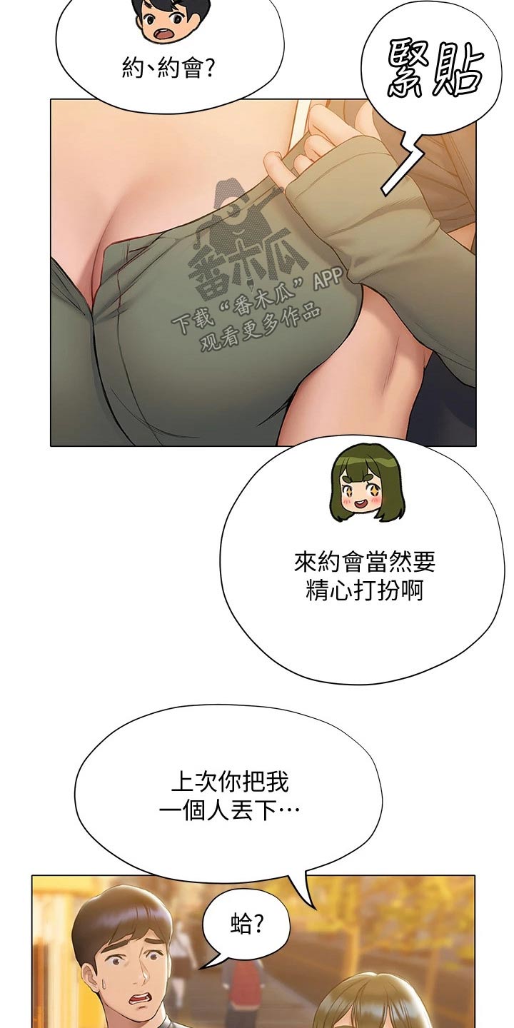 暧昧关系是什么意思漫画,第35章：约会2图