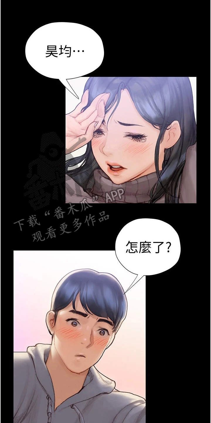 暧昧关系一般维持多久漫画,第5章：情不自禁2图