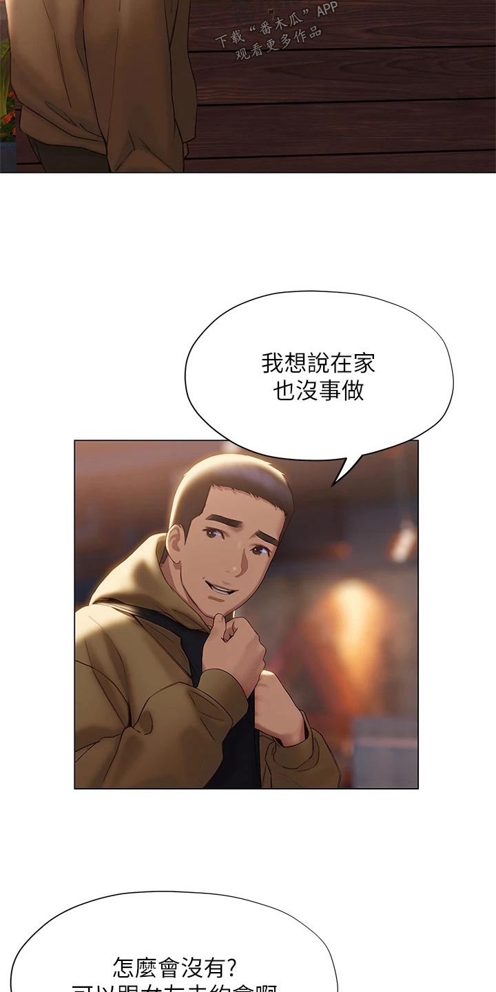 暧昧关系pdf漫画,第64章：需要很大勇气1图