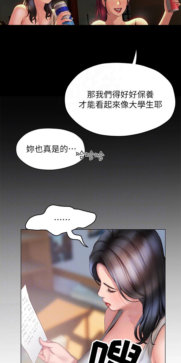 暧昧关系是什么关系漫画,第58章：方法2图