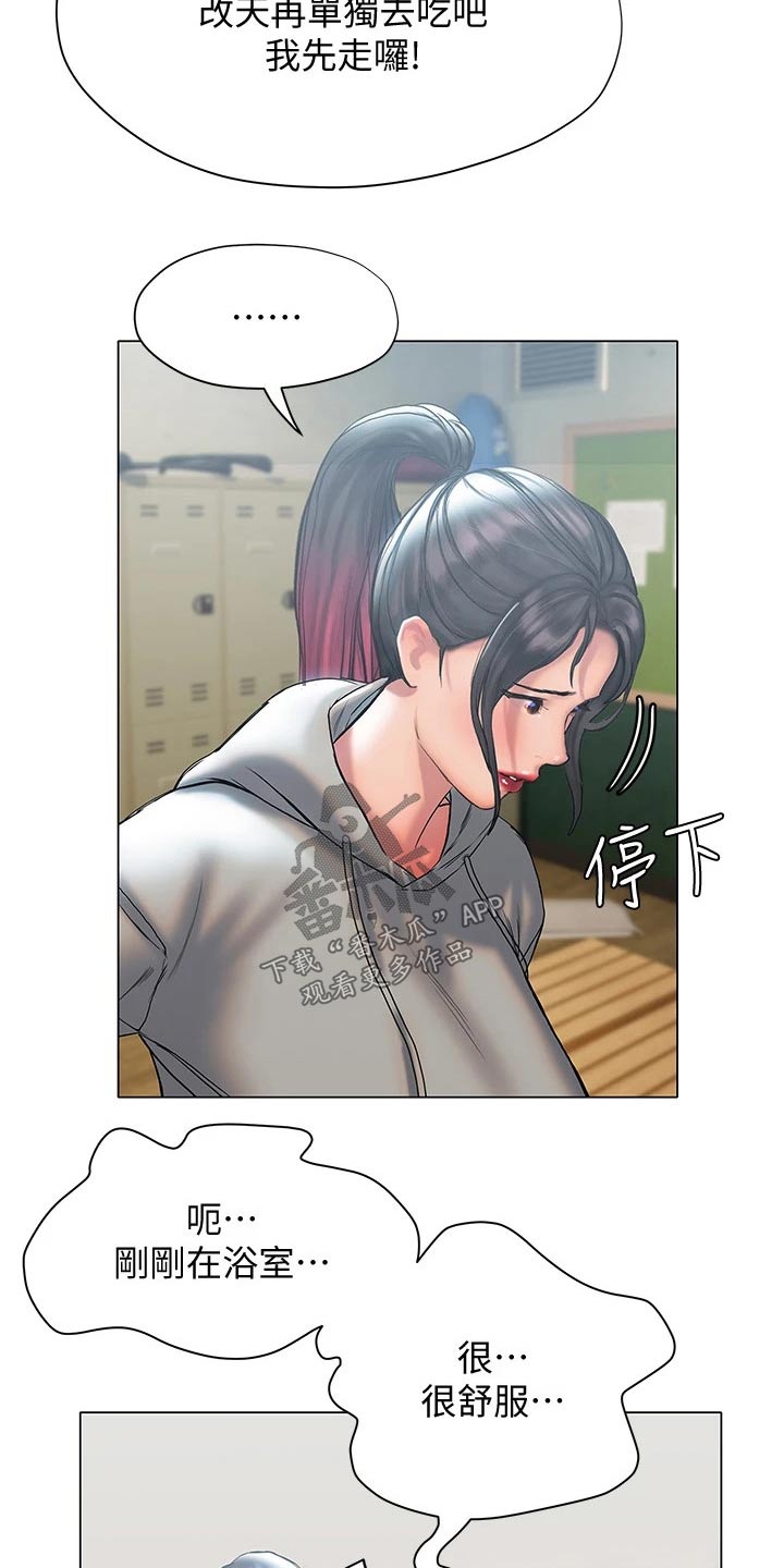 暧昧关系一般维持多久漫画,第44章：等待2图