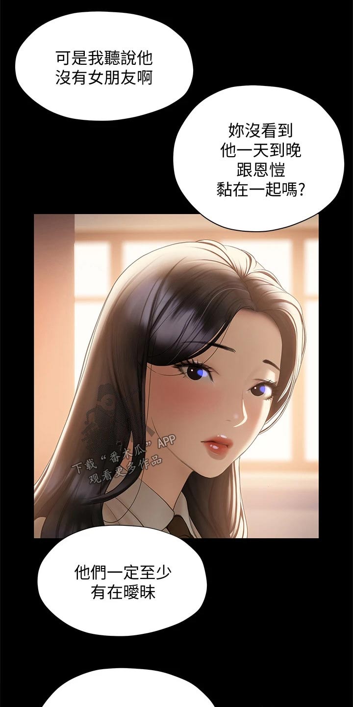 暧昧关系是什么样子漫画,第48章：相对1图