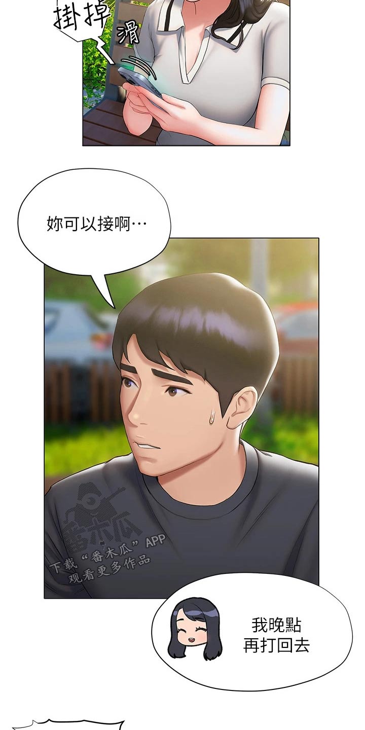 暧昧关系一般维持多久漫画,第40章：反应2图