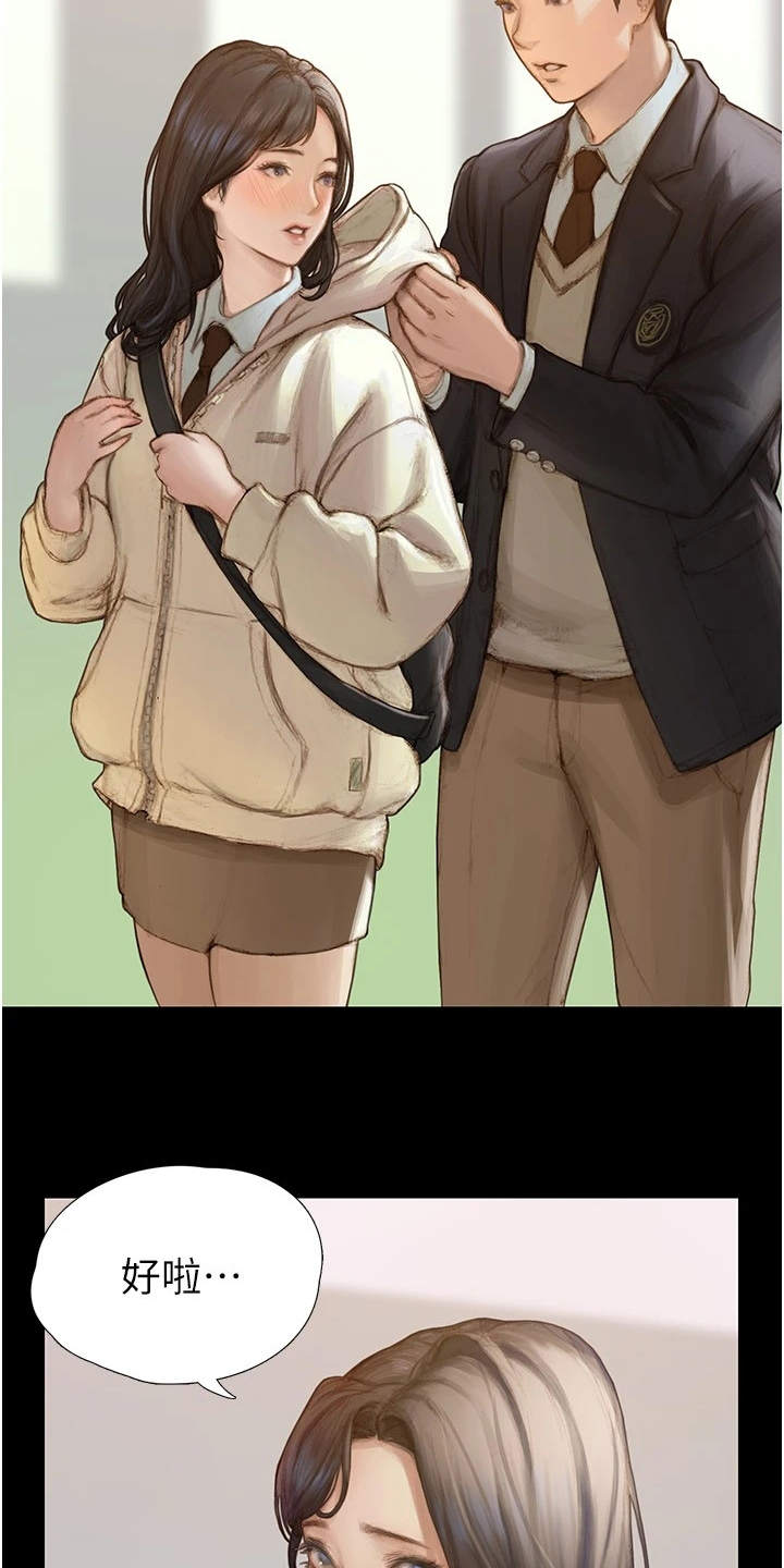 暧昧关系一般维持多久漫画,第2章：死党1图
