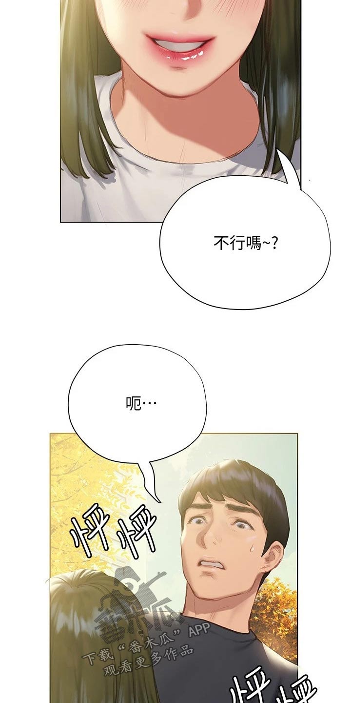 暧昧关系一般维持多久漫画,第24章：跟你一组2图
