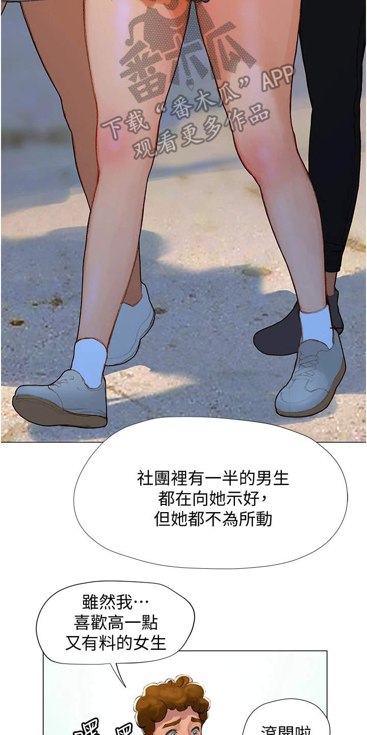 暧昧关系一般维持多久漫画,第8章：欢迎会1图