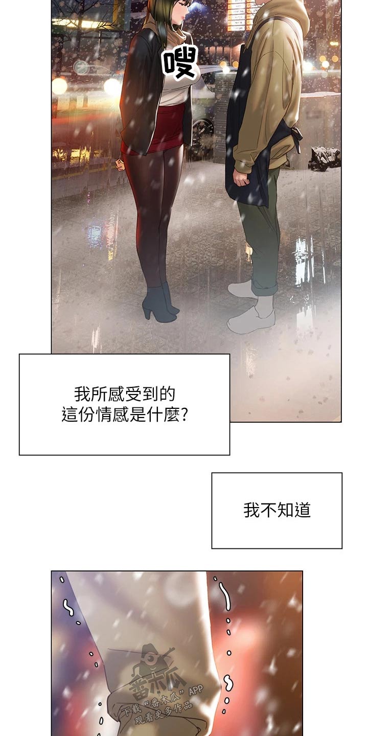 暧昧关系一般维持多久漫画,第67章：重新开始2图