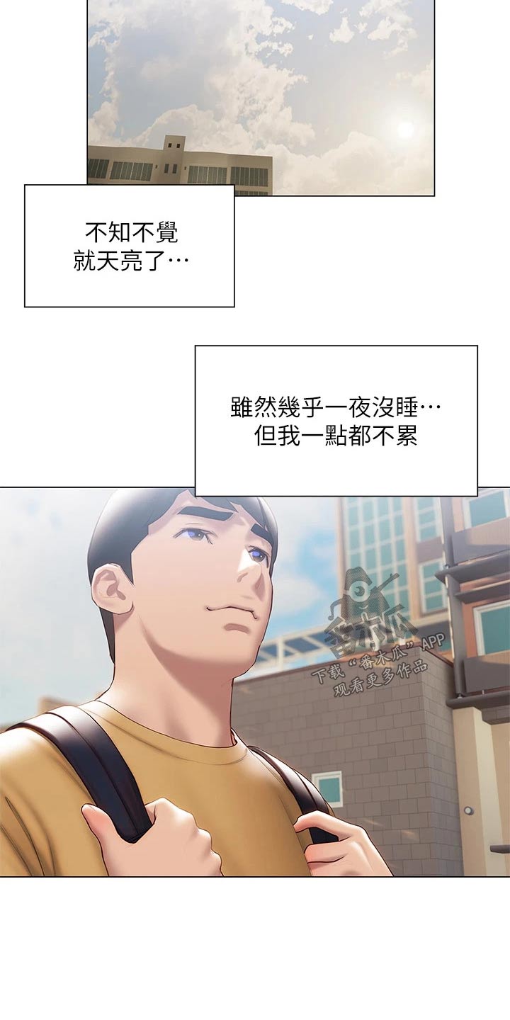 暧昧关系一般维持多久漫画,第54章：睡意1图