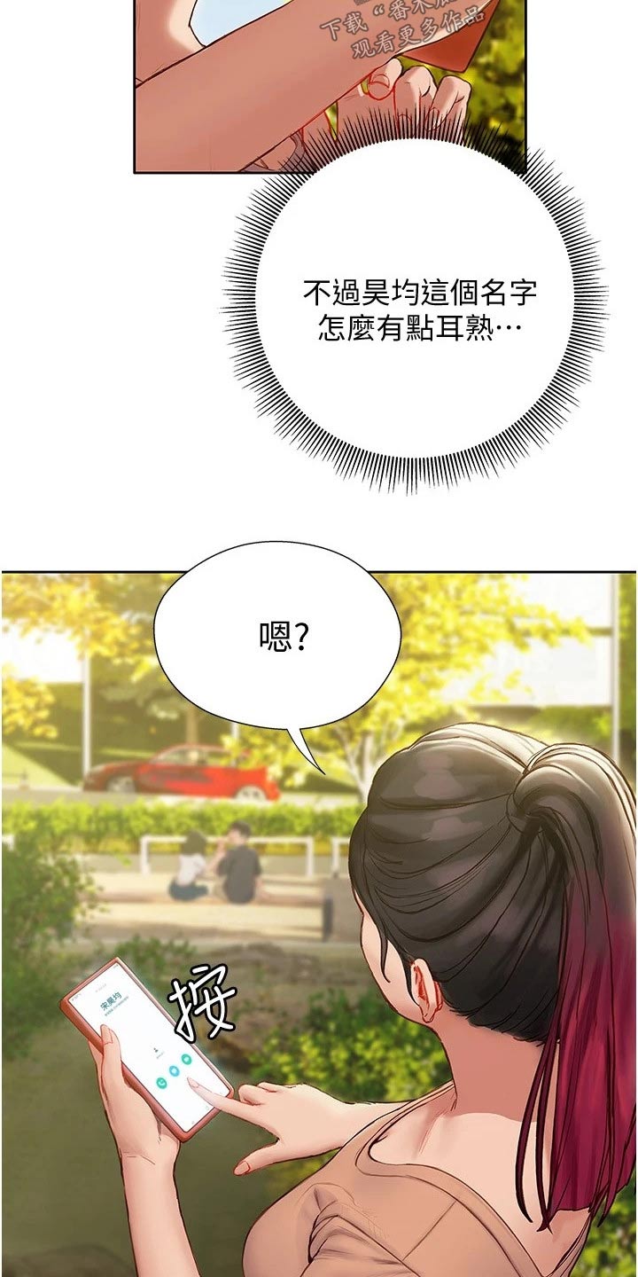 暧昧关系会有肢体接触吗漫画,第26章：赶跑1图