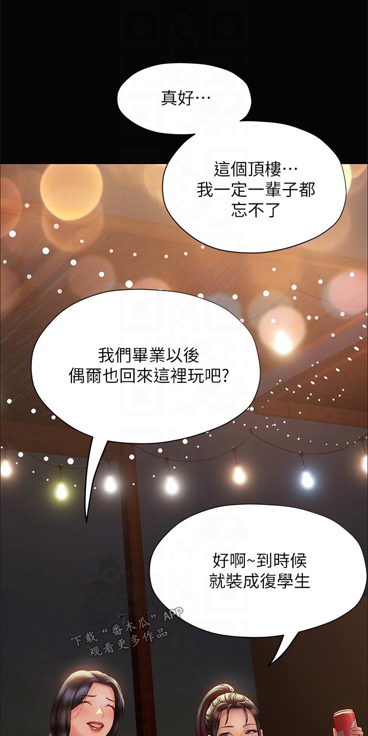 暧昧关系是什么关系漫画,第58章：方法1图