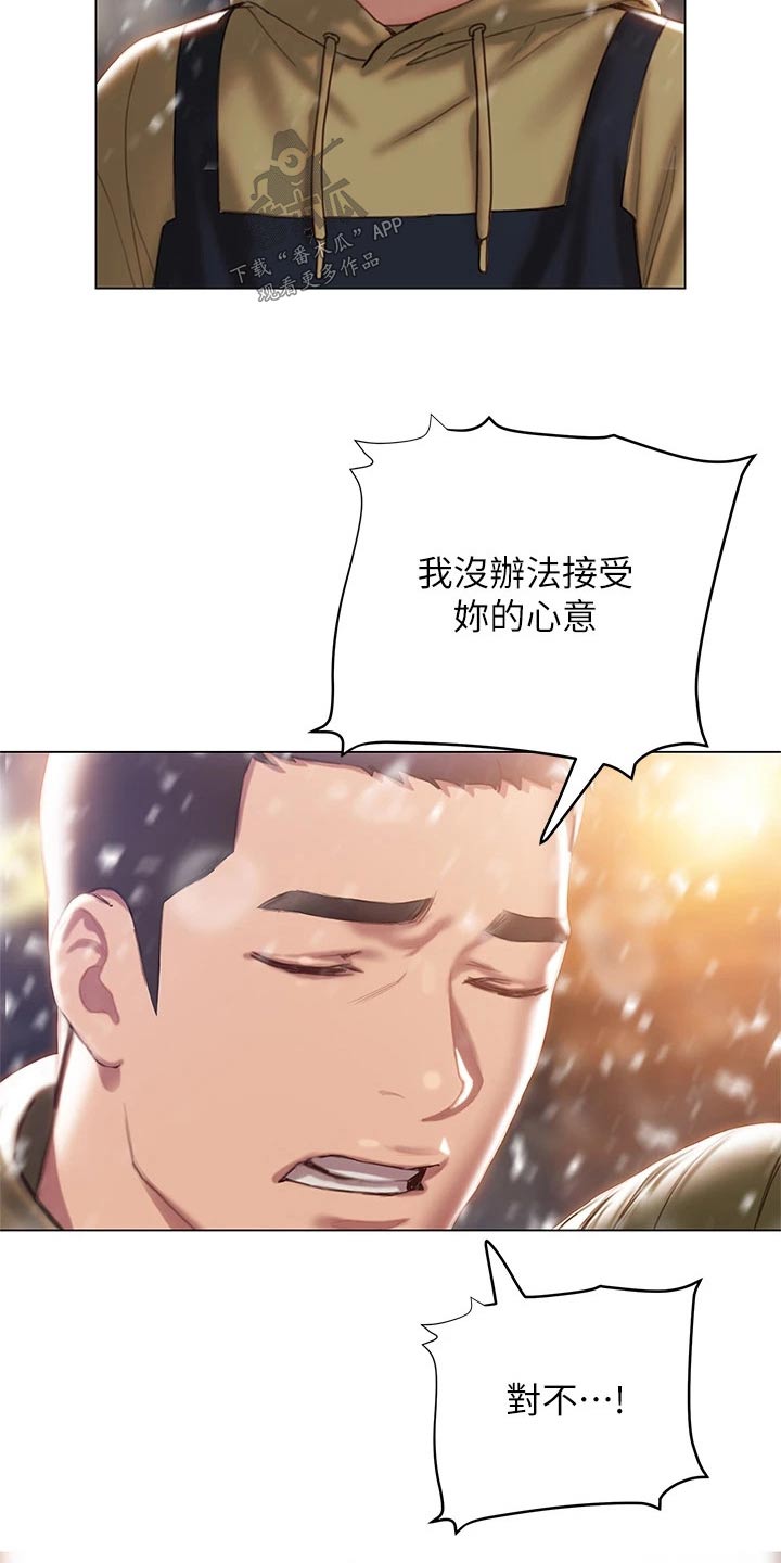 暧昧关系如何更进一步漫画,第67章：重新开始2图