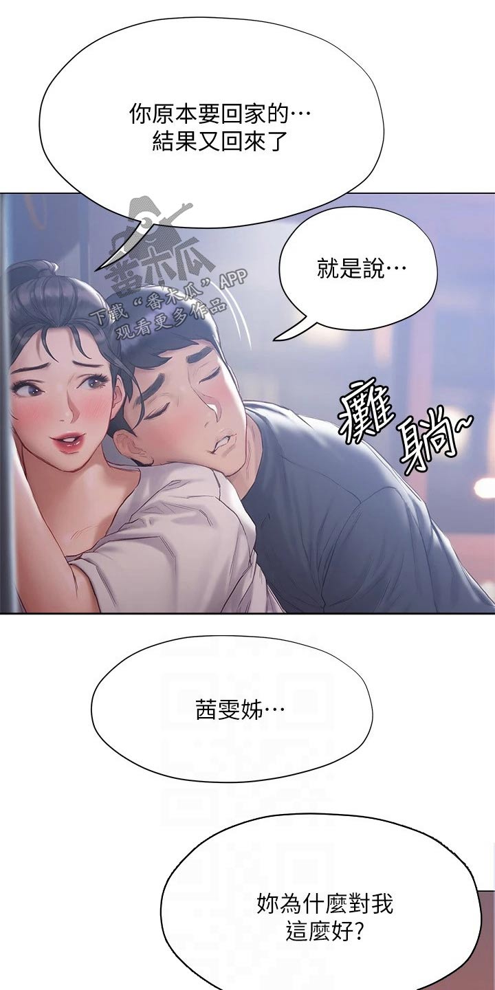 暧昧关系怎么称呼对方漫画,第29章：很满意1图