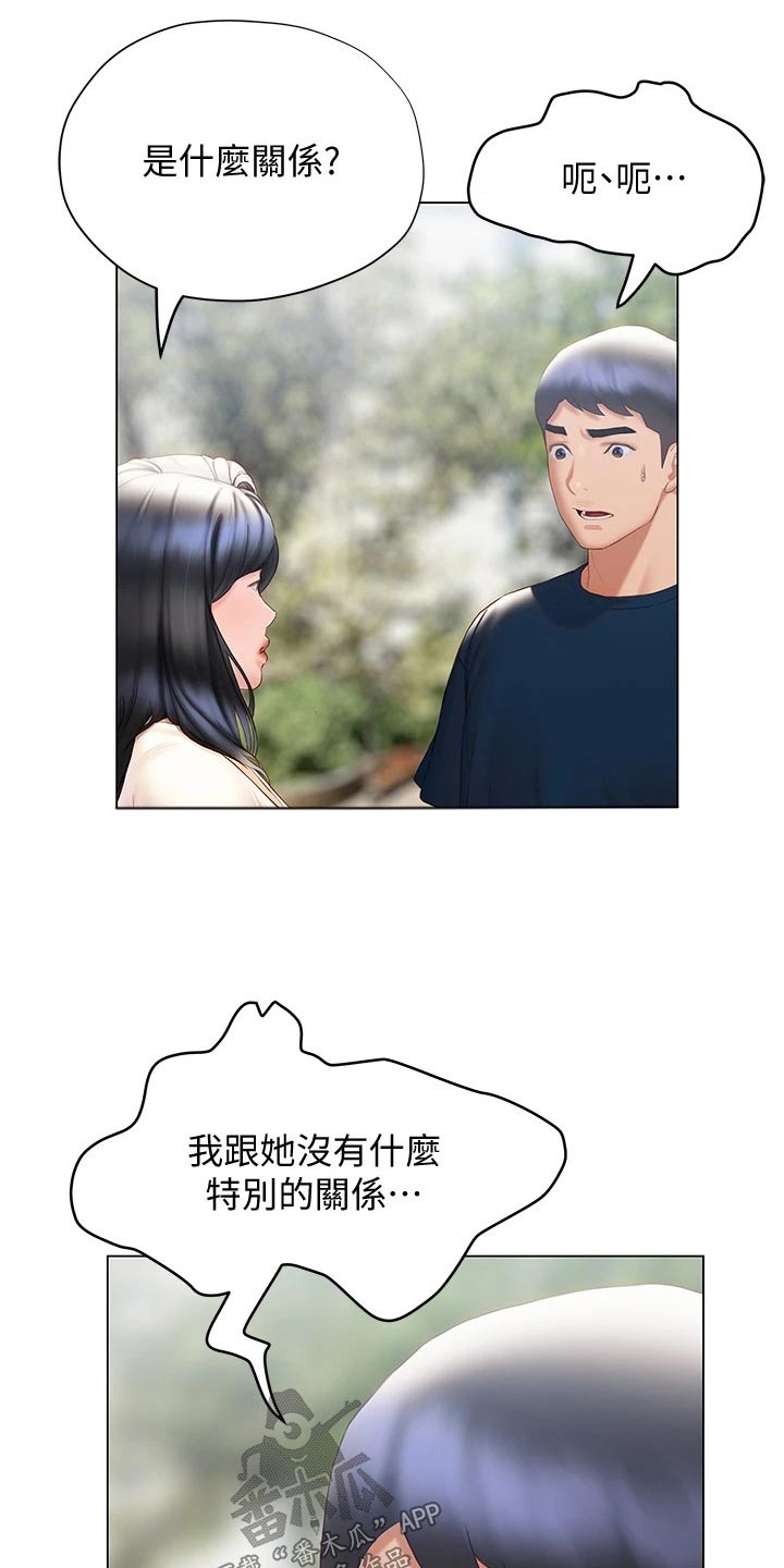 暧昧关系一般维持多久漫画,第50章：那是谁2图
