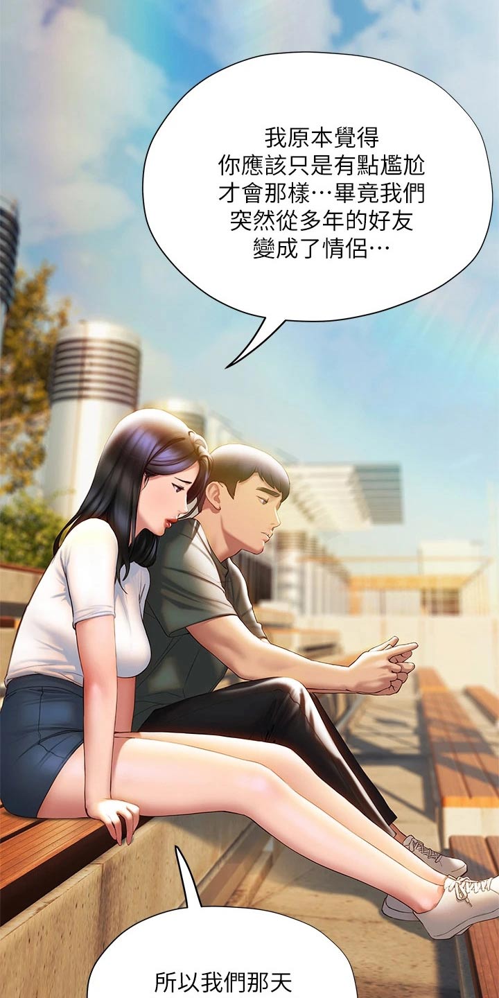 暧昧关系一般维持多久漫画,第60章：模模糊糊2图