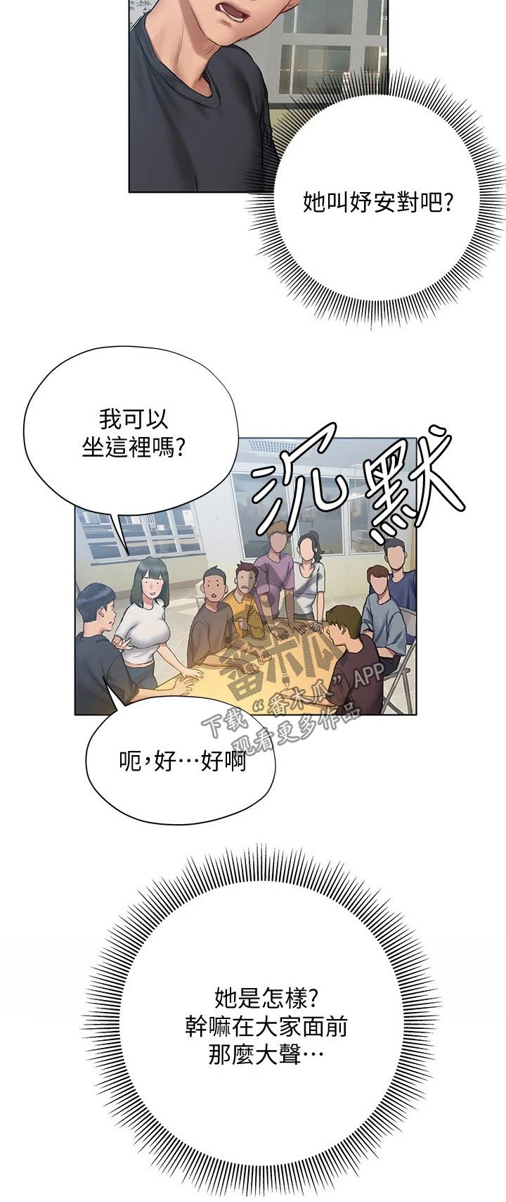 暧昧关系一般维持多久漫画,第22章：注意力2图