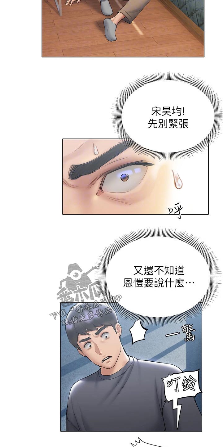 暧昧关系漫画,第40章：反应2图