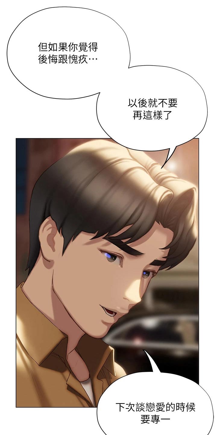 暧昧关系一般维持多久漫画,第63章：安慰2图