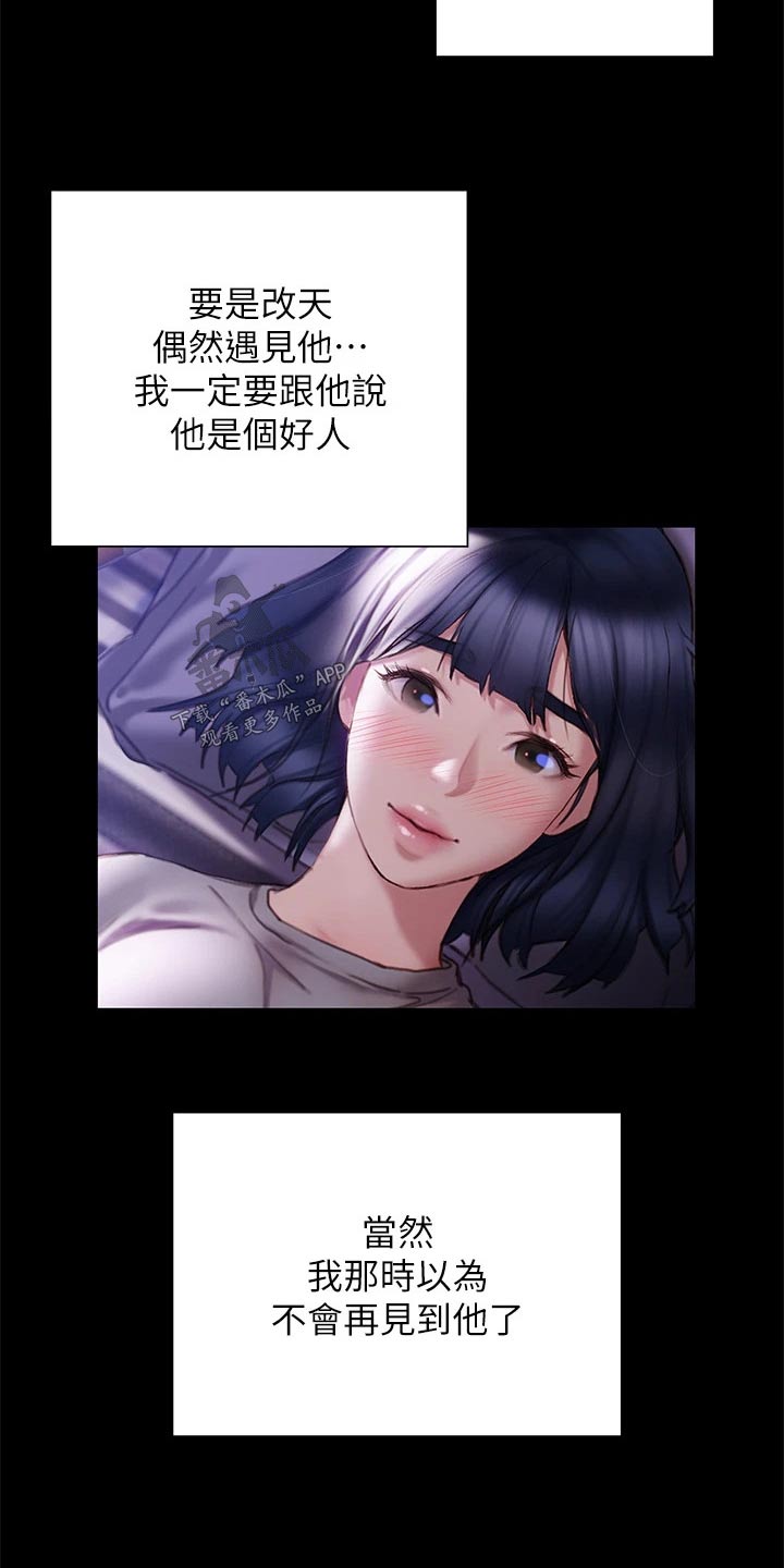 暧昧关系一般维持多久漫画,第66章：是个好人2图