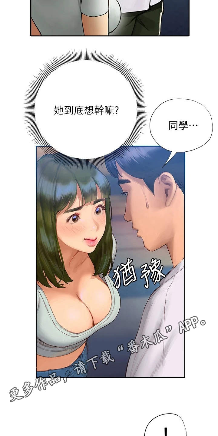 暧昧关系免费小说漫画,第11章：有缘2图