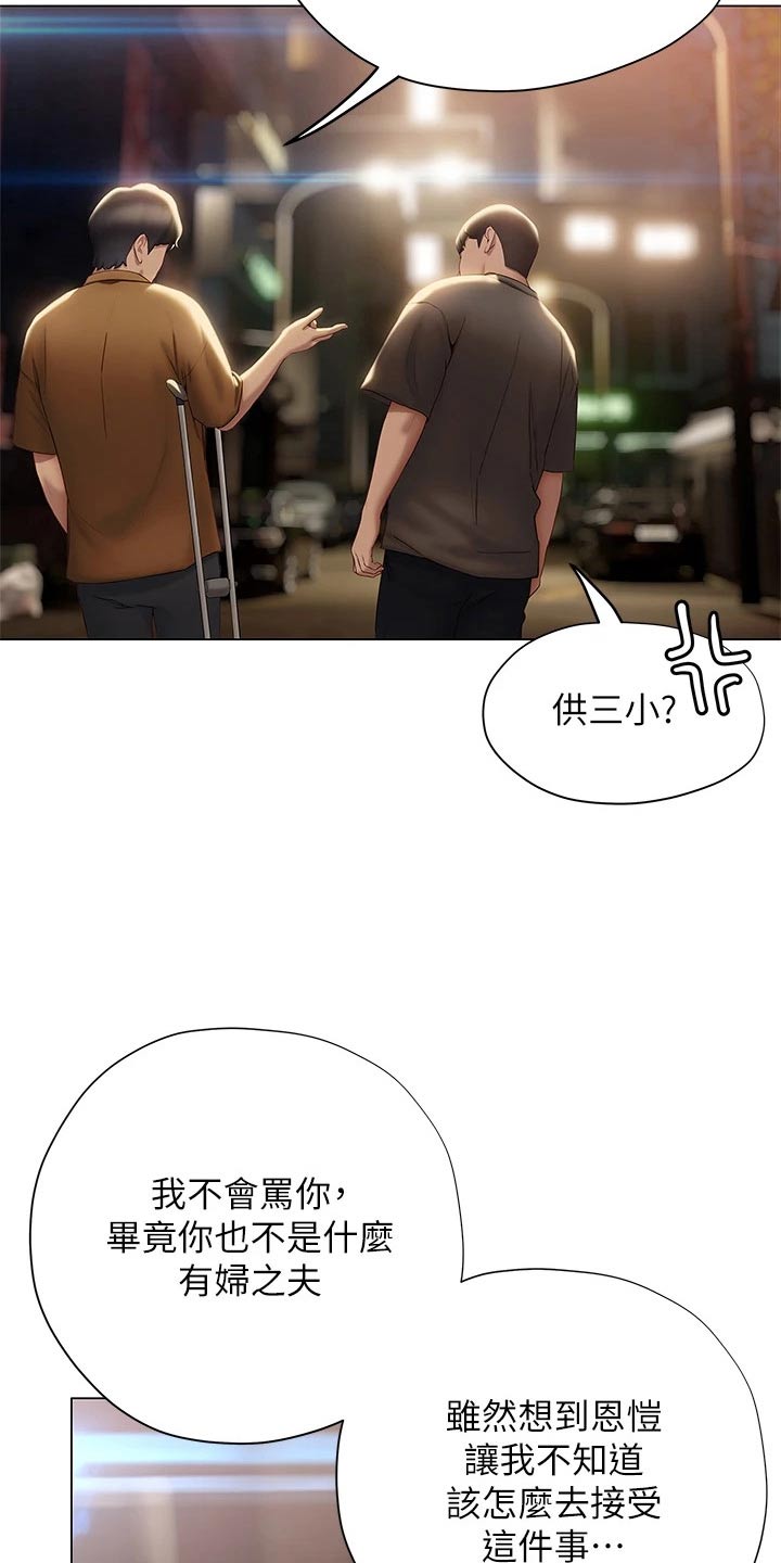 暧昧关系一般维持多久漫画,第63章：安慰2图