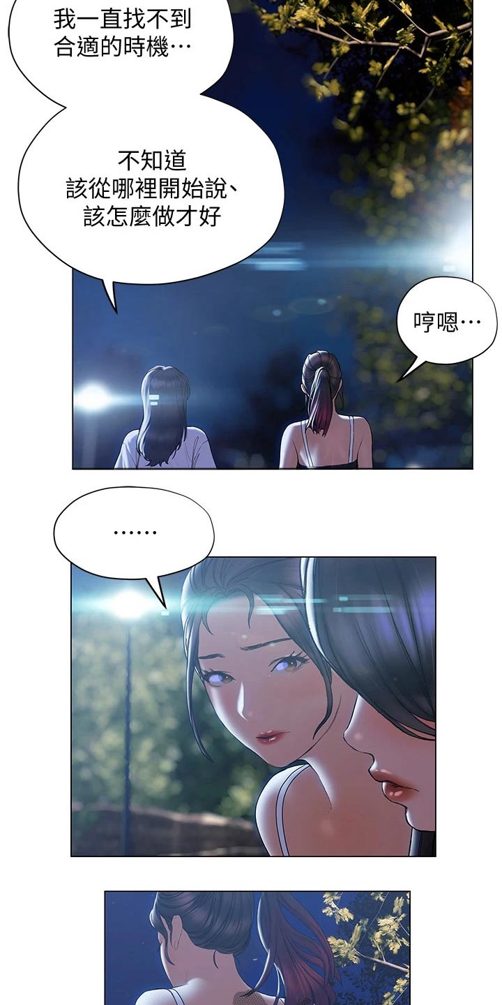 暧昧关系包括接吻吗漫画,第47章：突然过来2图