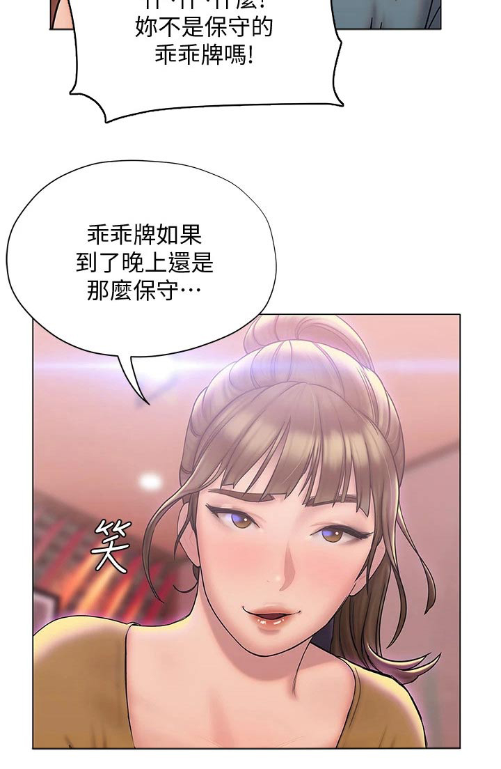 暧昧关系一般维持多久漫画,第45章：妙招2图
