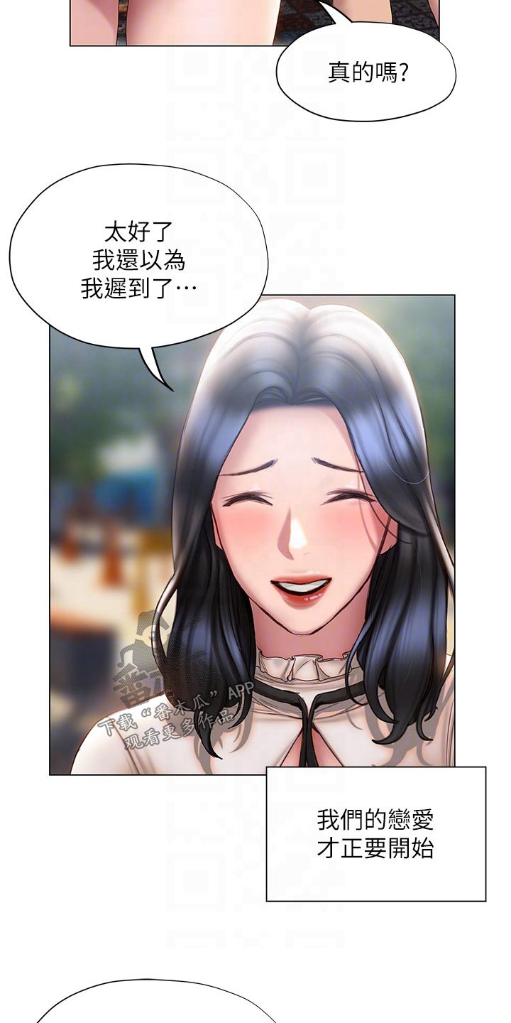 暧昧关系一般维持多久漫画,第56章：约会2图