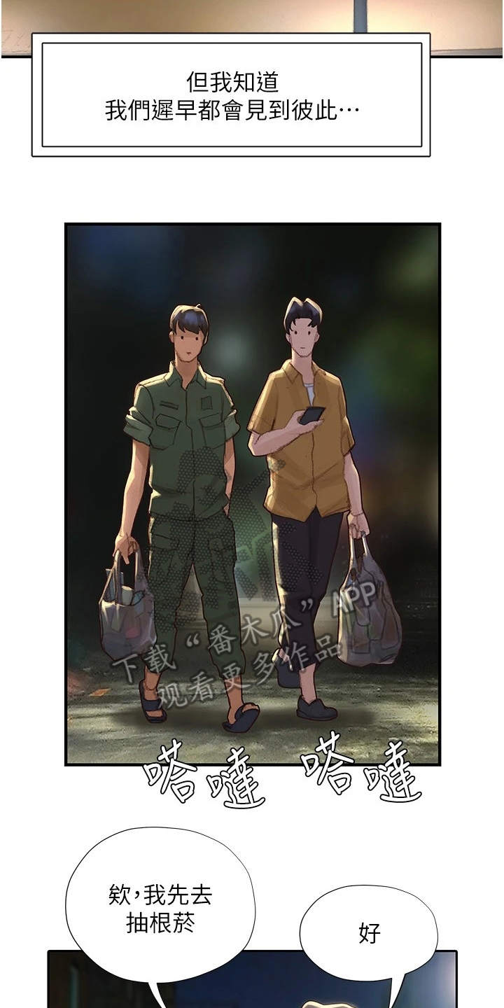 暧昧关系一般维持多久漫画,第7章：顺其自然2图