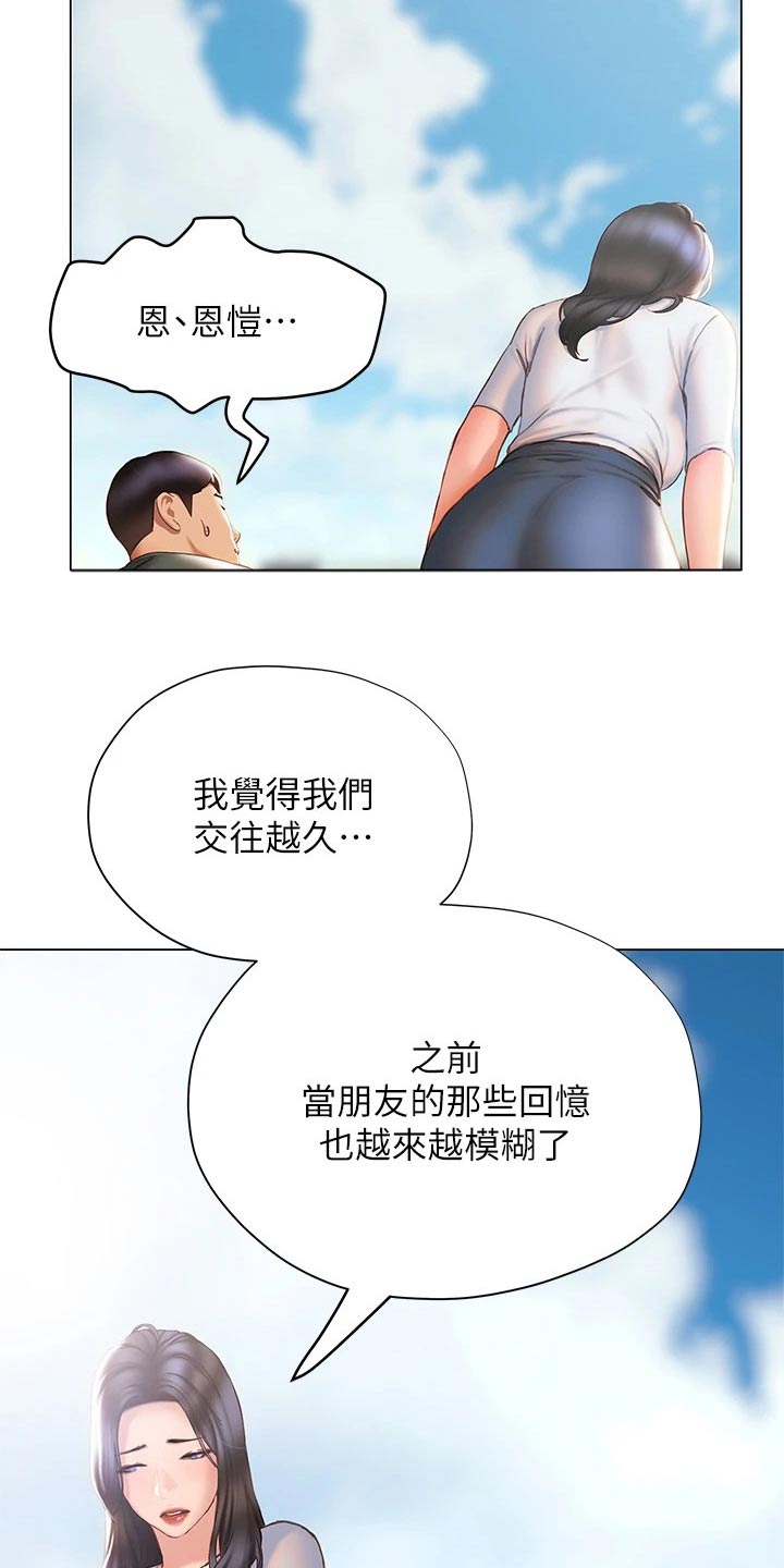 暧昧关系一般维持多久漫画,第60章：模模糊糊2图