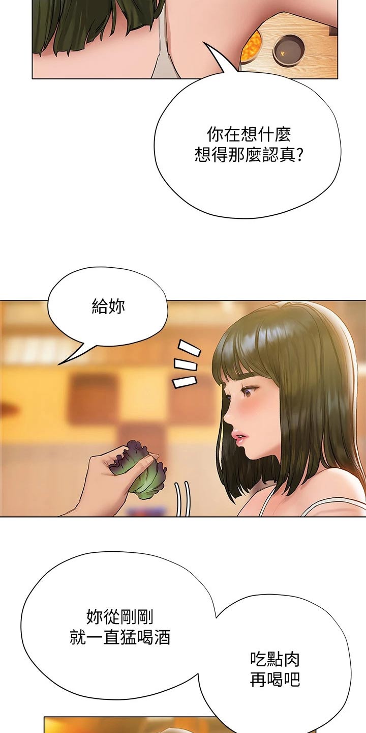 暧昧关系的文案漫画,第36章：吃饭2图