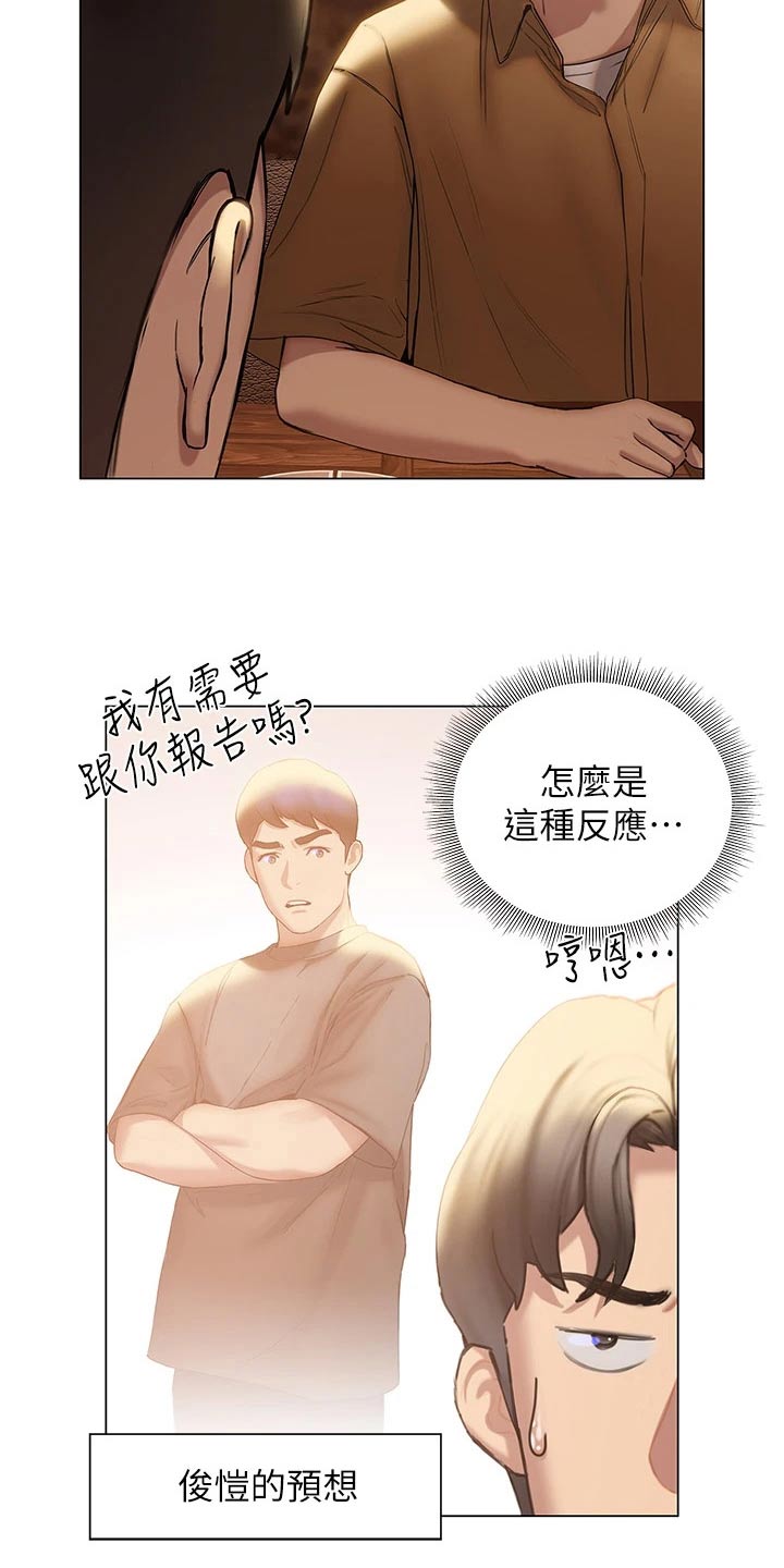 暧昧关系及时止损漫画,第62章：终于明白2图