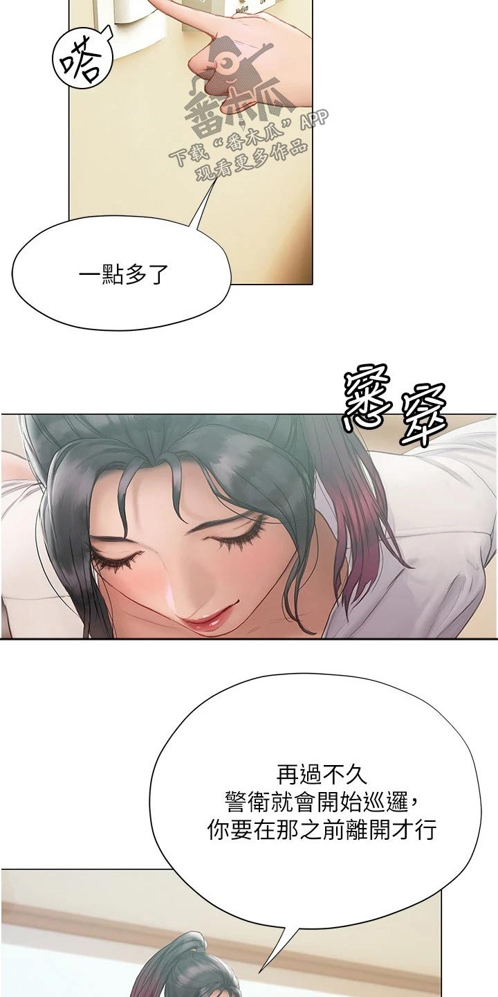 暧昧关系漫画,第29章：很满意2图