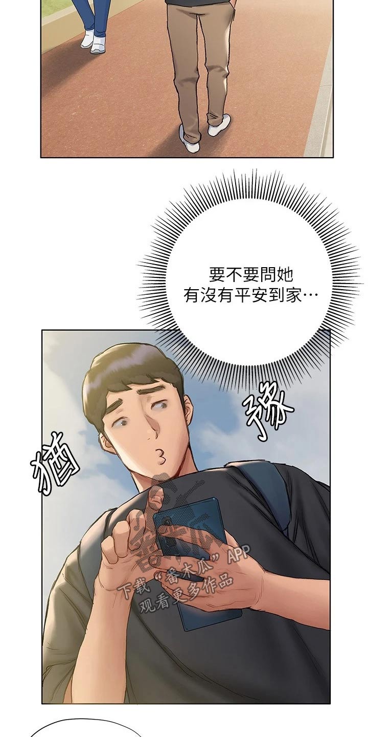 暧昧关系歌词漫画,第22章：注意力1图