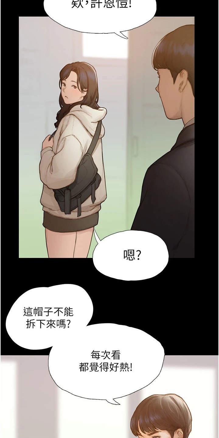 暧昧关系小说免费漫画,第2章：死党2图