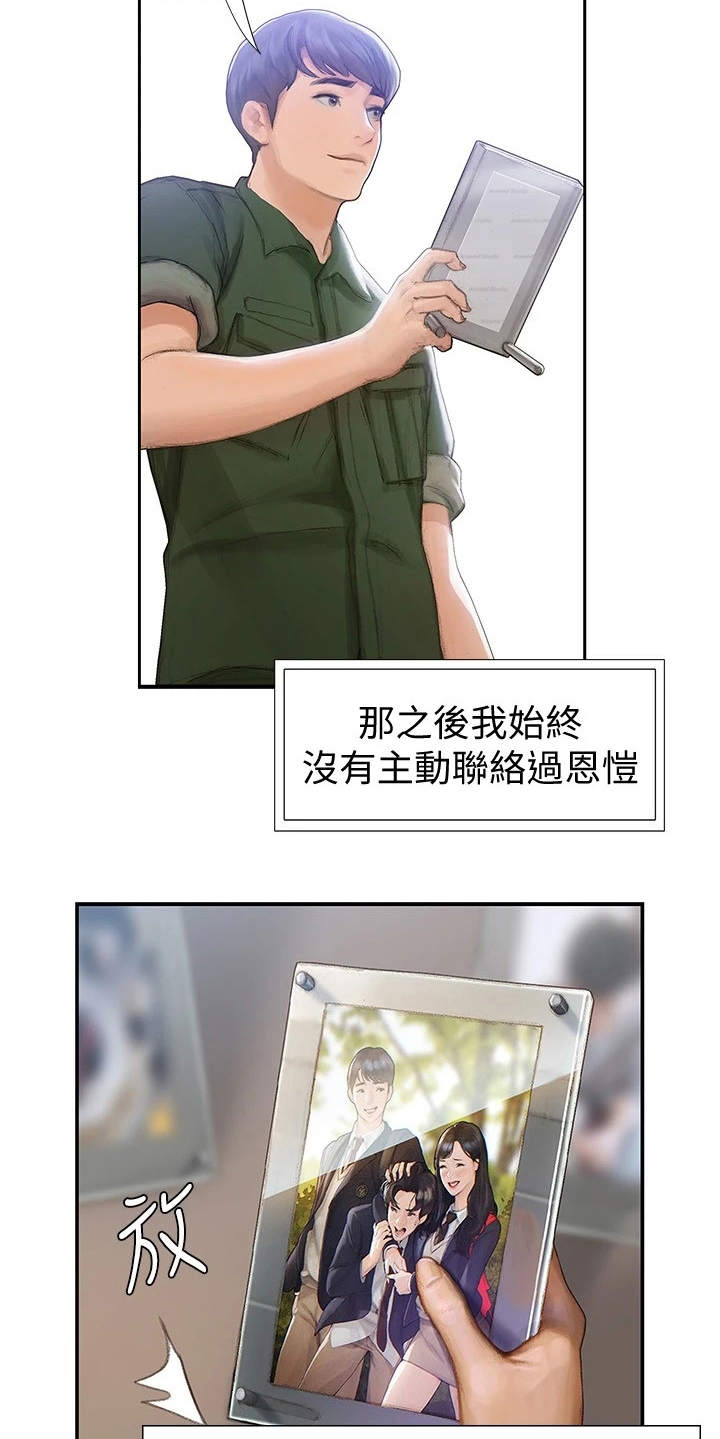 暧昧关系的八个阶段漫画,第7章：顺其自然2图