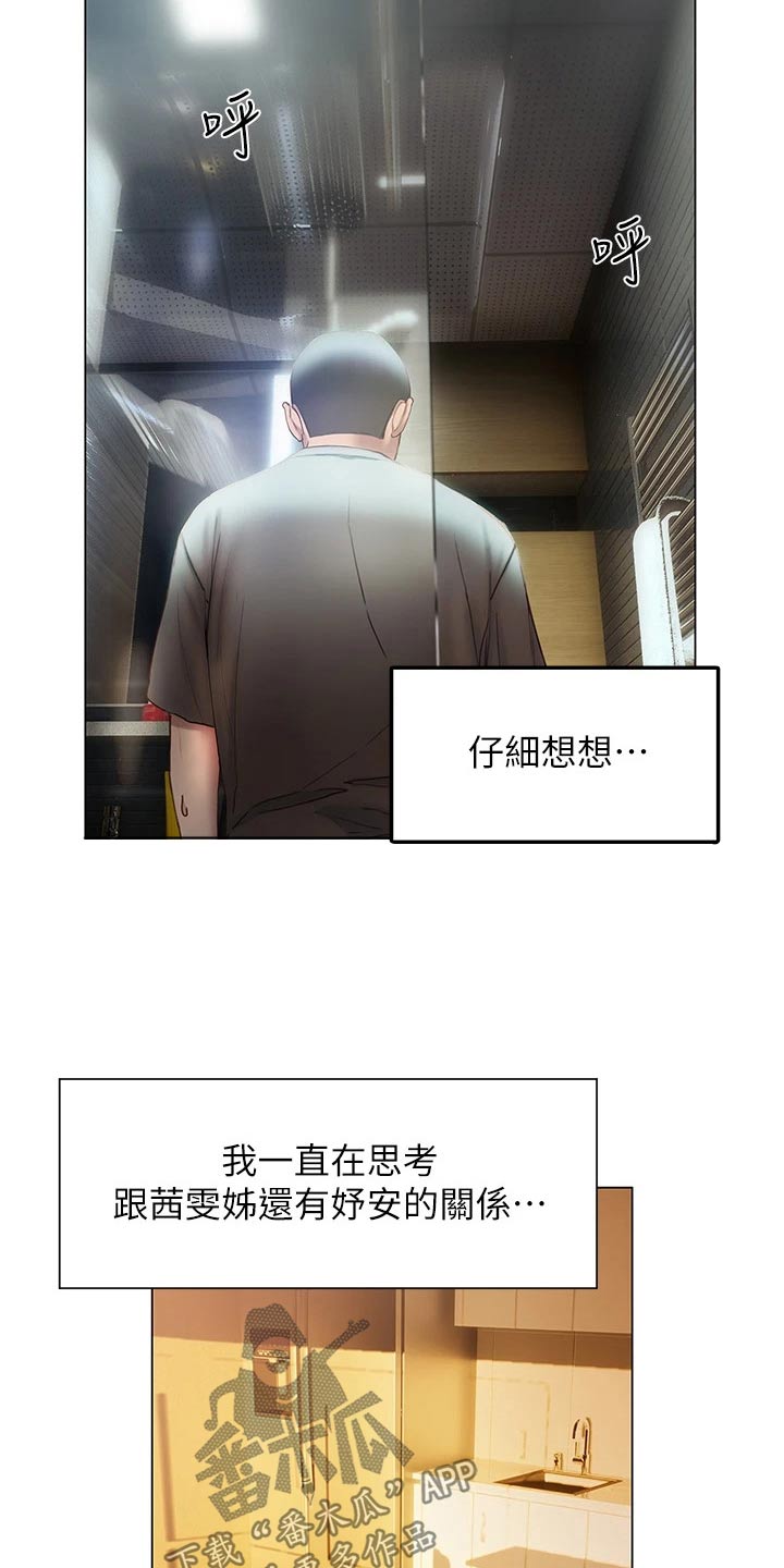 暧昧关系英语漫画,第62章：终于明白1图