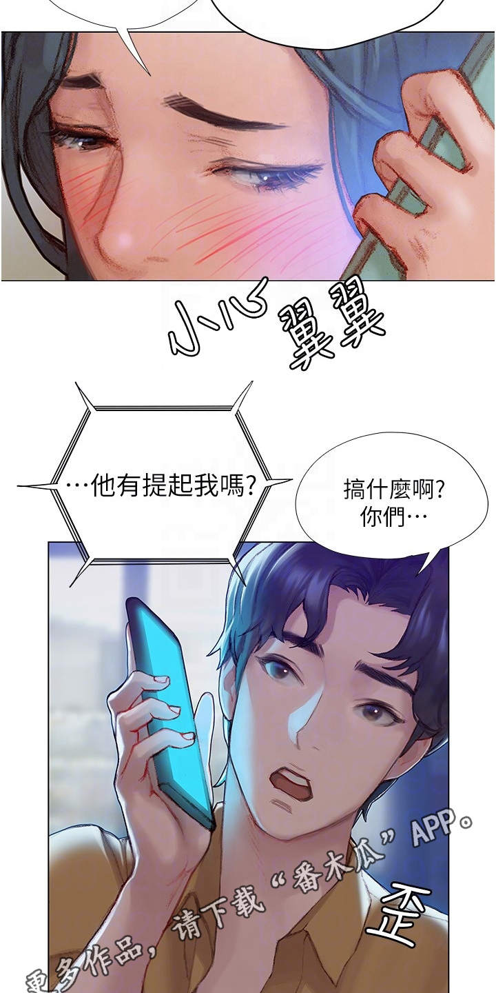 暧昧关系突然结束了漫画,第8章：欢迎会2图