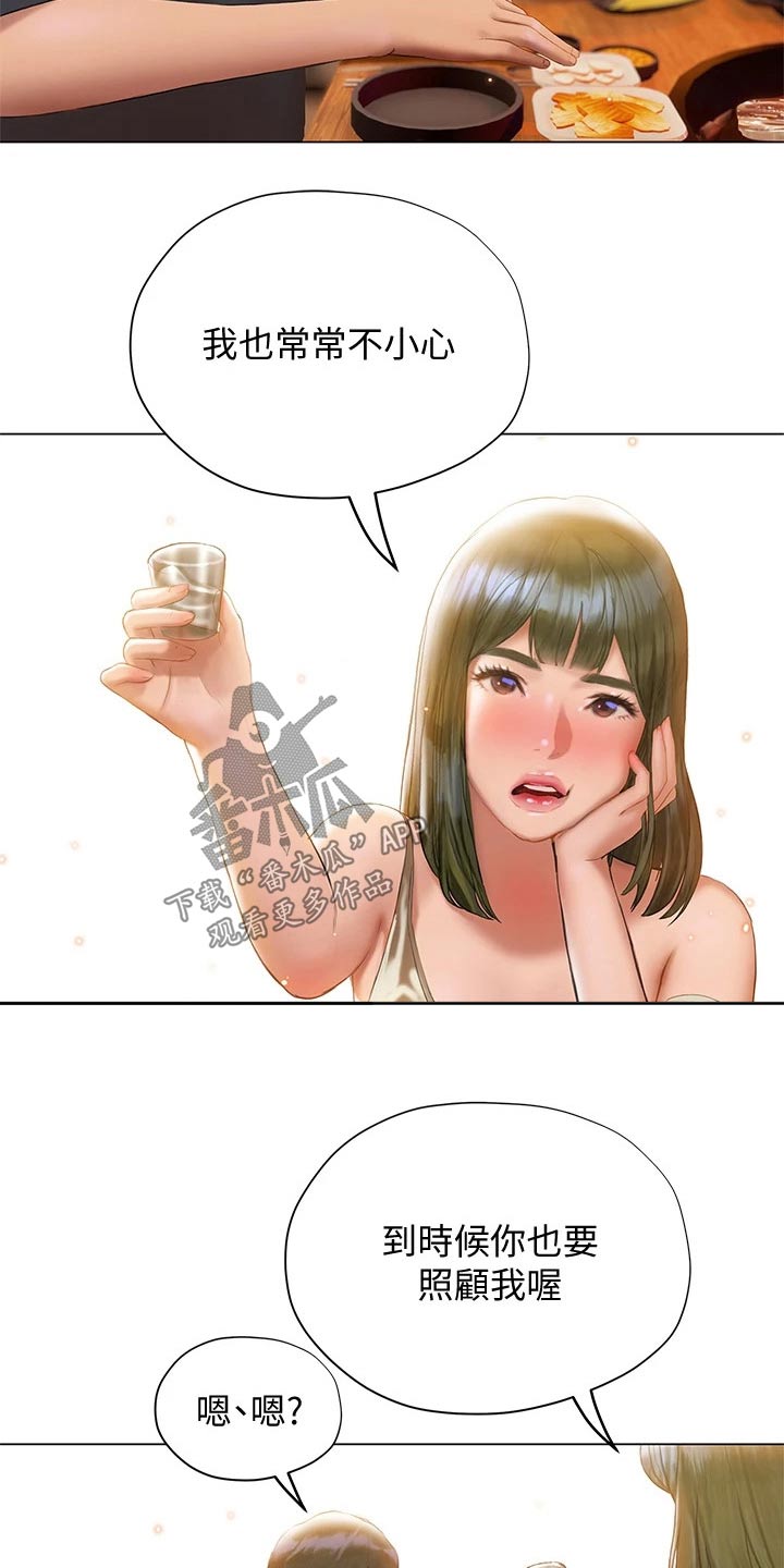 暧昧关系如何更进一步漫画,第37章：喝醉2图