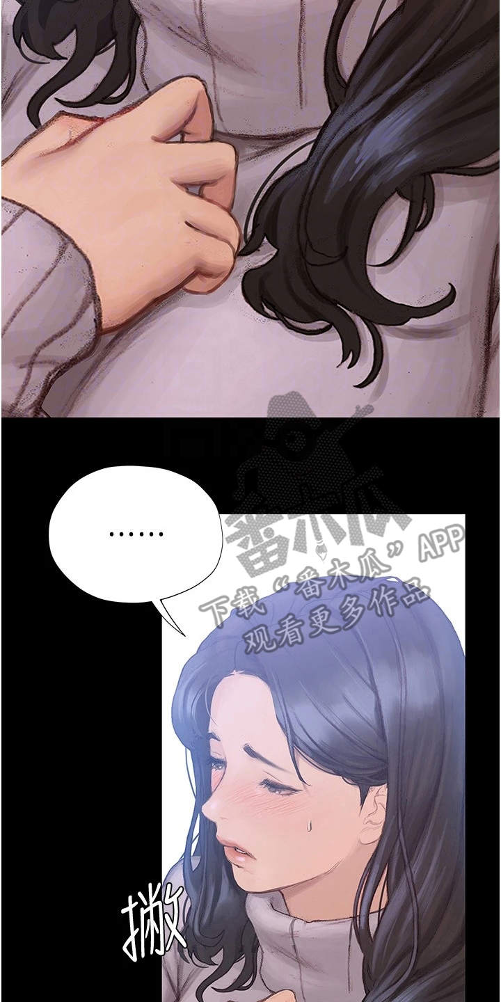 暧昧关系一般维持多久漫画,第5章：情不自禁2图