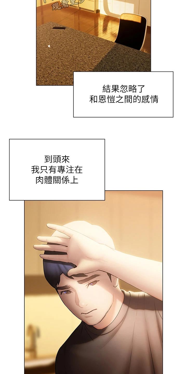 暧昧关系英语漫画,第62章：终于明白2图