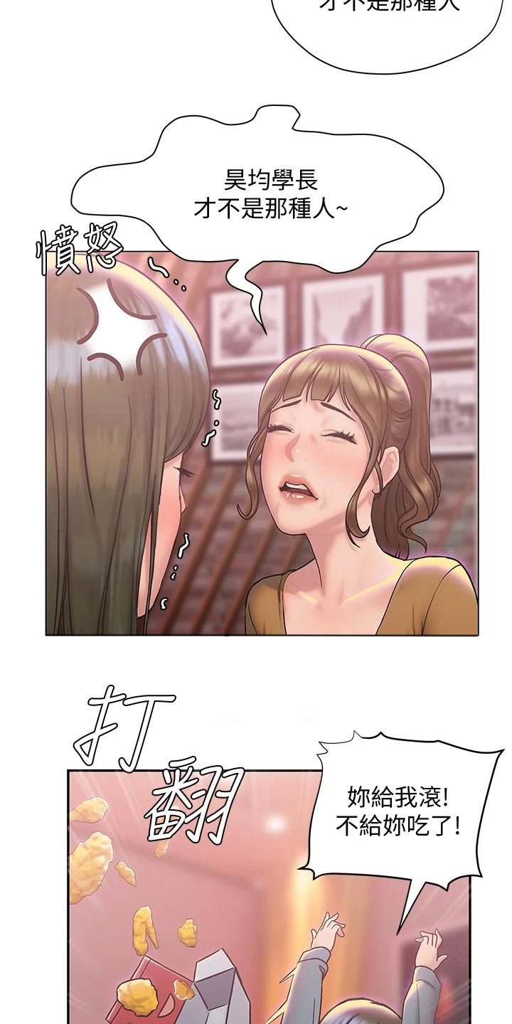 暧昧关系一般维持多久漫画,第45章：妙招1图